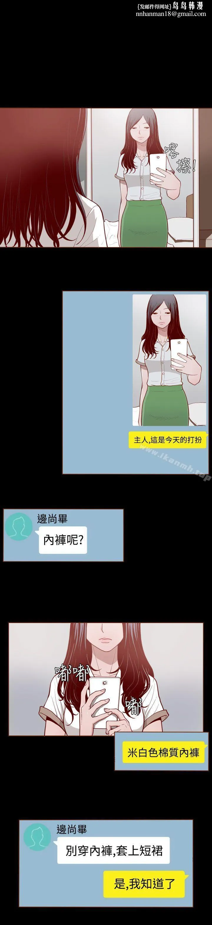 无法隐藏 第2话 第13页