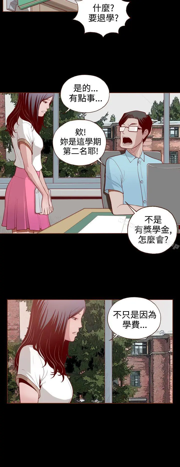 无法隐藏 第2话 第16页