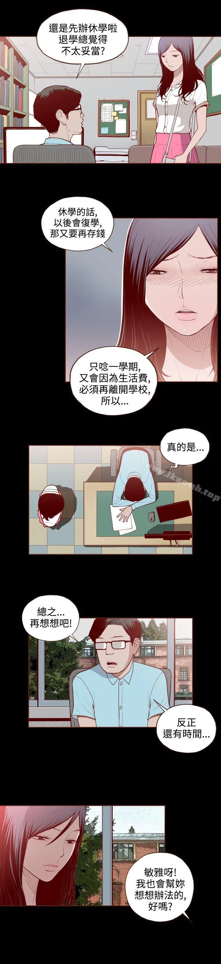 无法隐藏 第2话 第19页