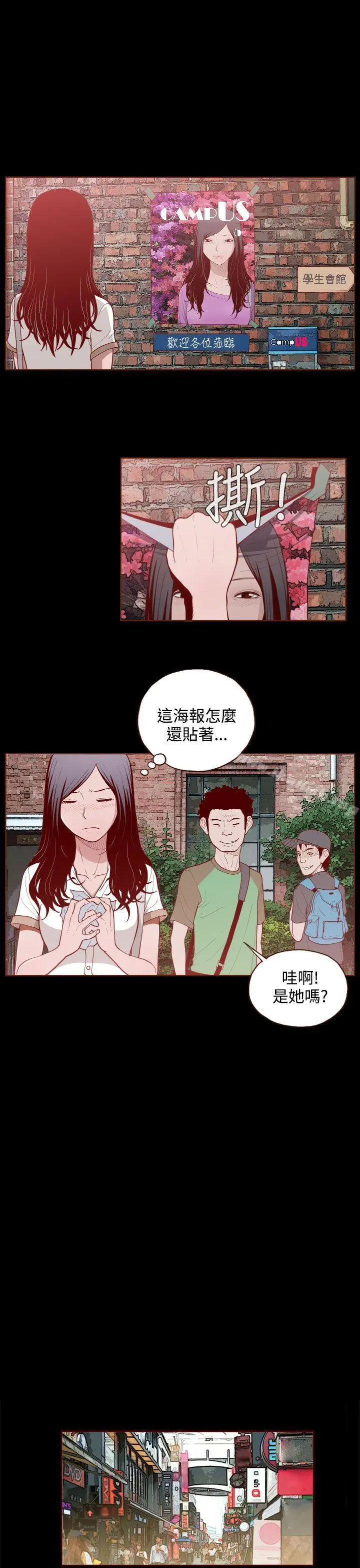 无法隐藏 第2话 第21页