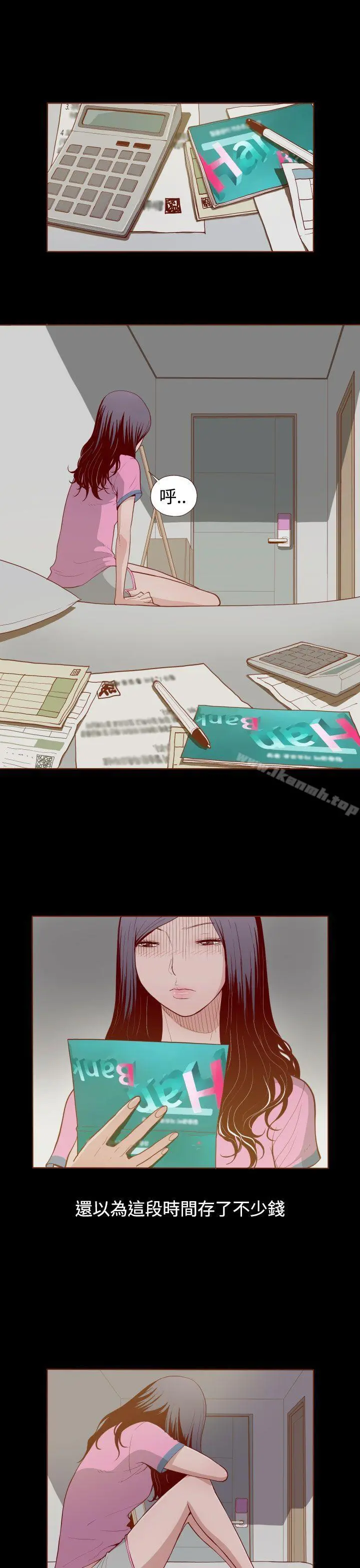 无法隐藏 第2话 第9页