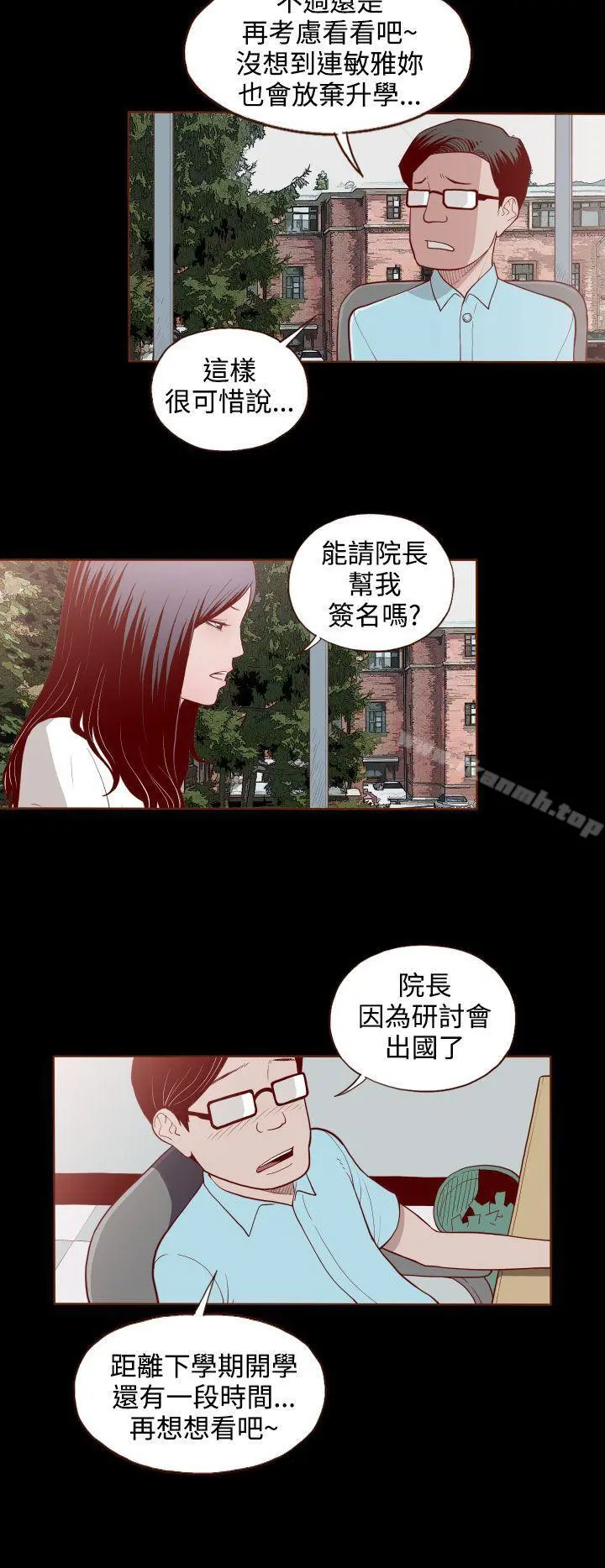 无法隐藏 第2话 第18页