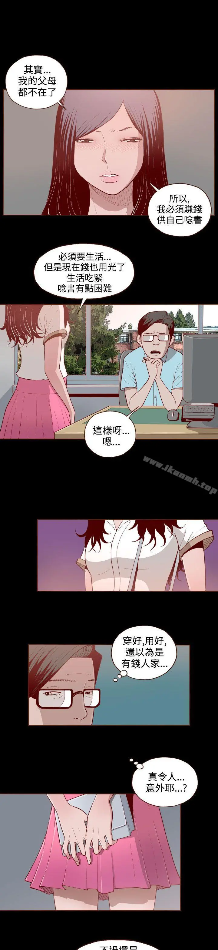 无法隐藏 第2话 第17页
