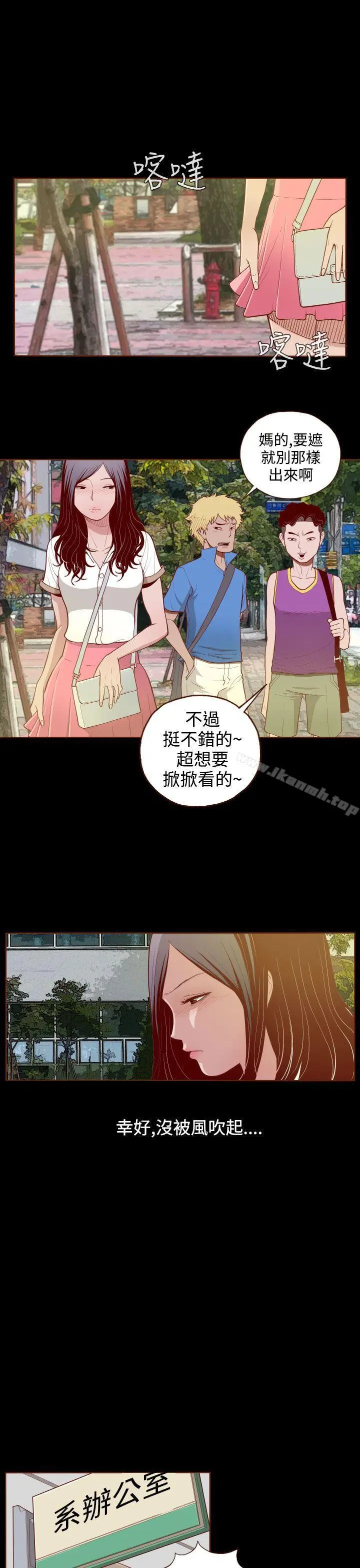 无法隐藏 第2话 第15页
