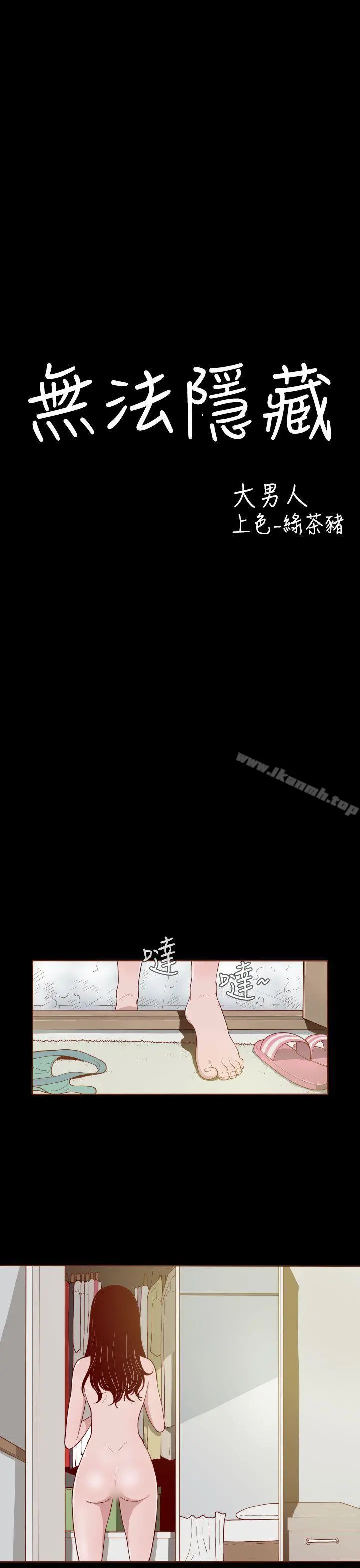 无法隐藏 第2话 第11页