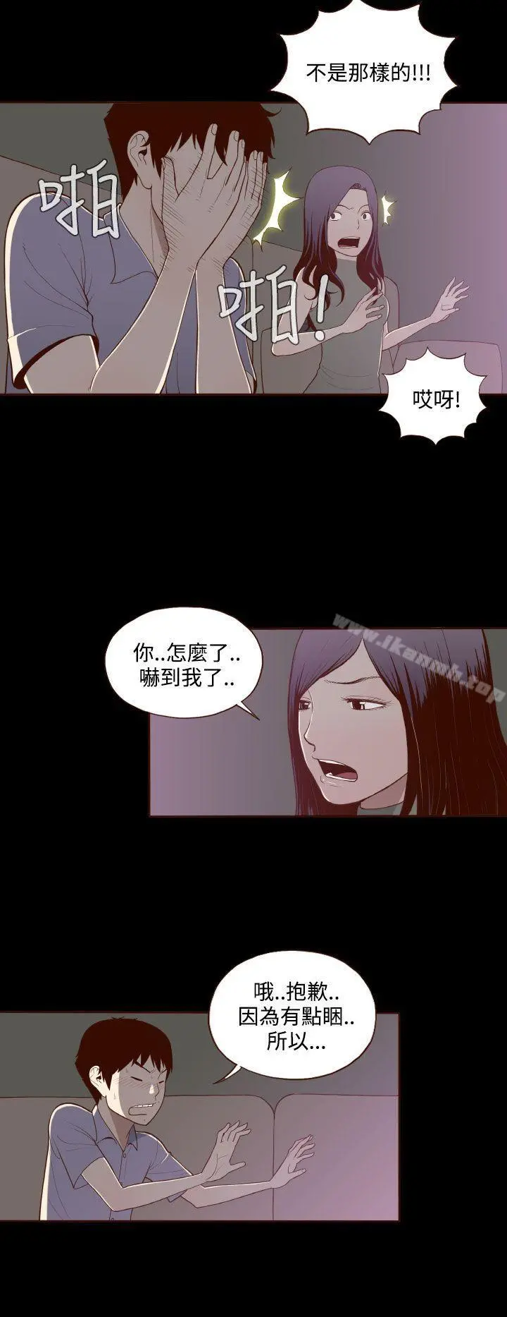 无法隐藏 第14话 第20页