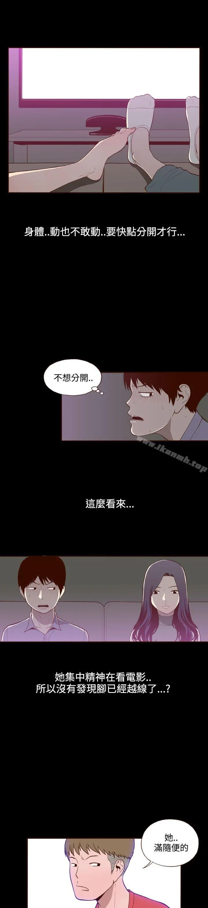 无法隐藏 第14话 第11页