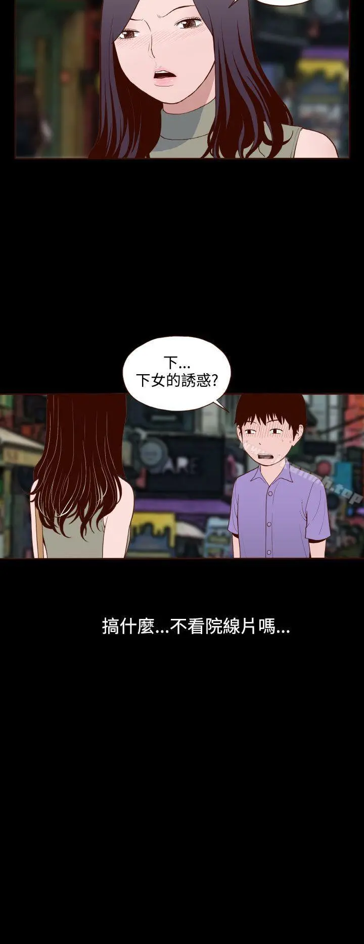 无法隐藏 第14话 第6页