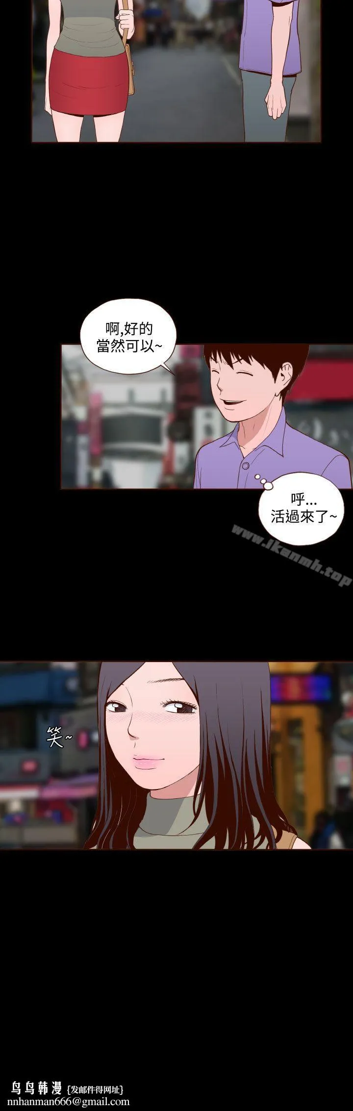 无法隐藏 第14话 第24页
