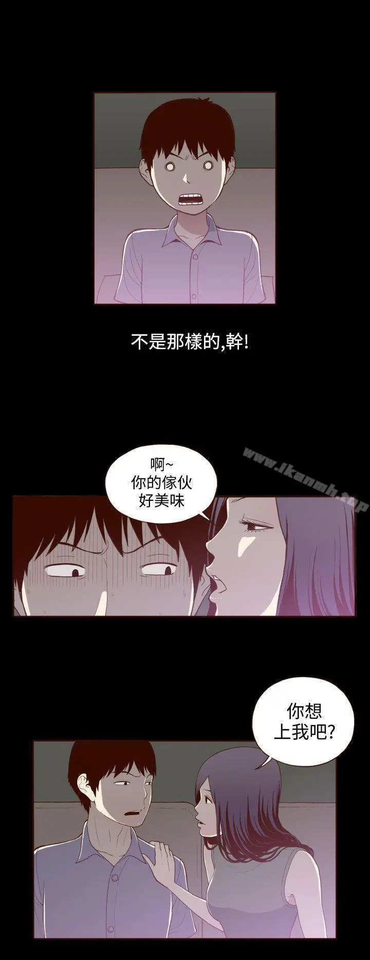 无法隐藏 第14话 第16页