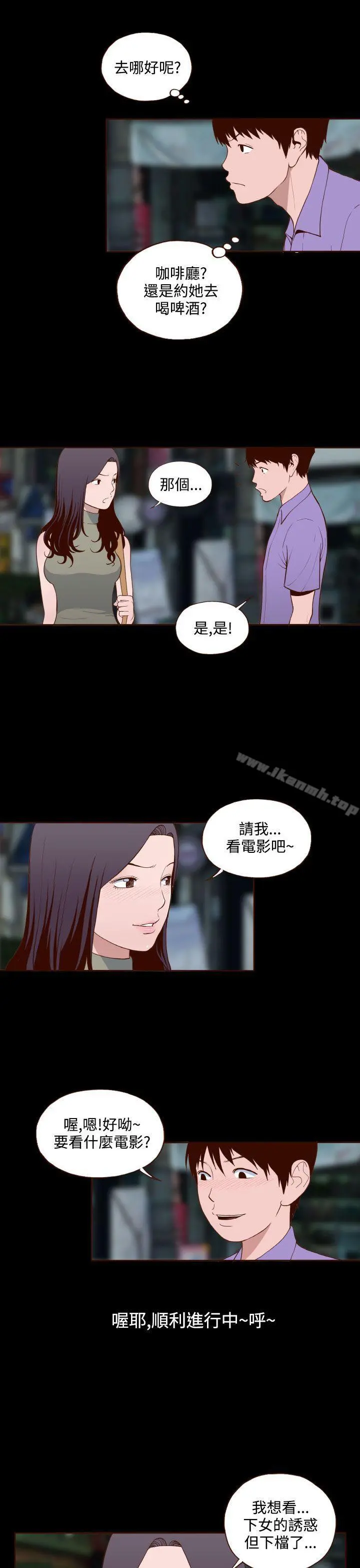 无法隐藏 第14话 第5页