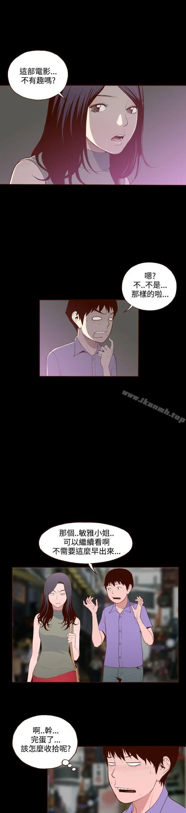 无法隐藏 第14话 第21页