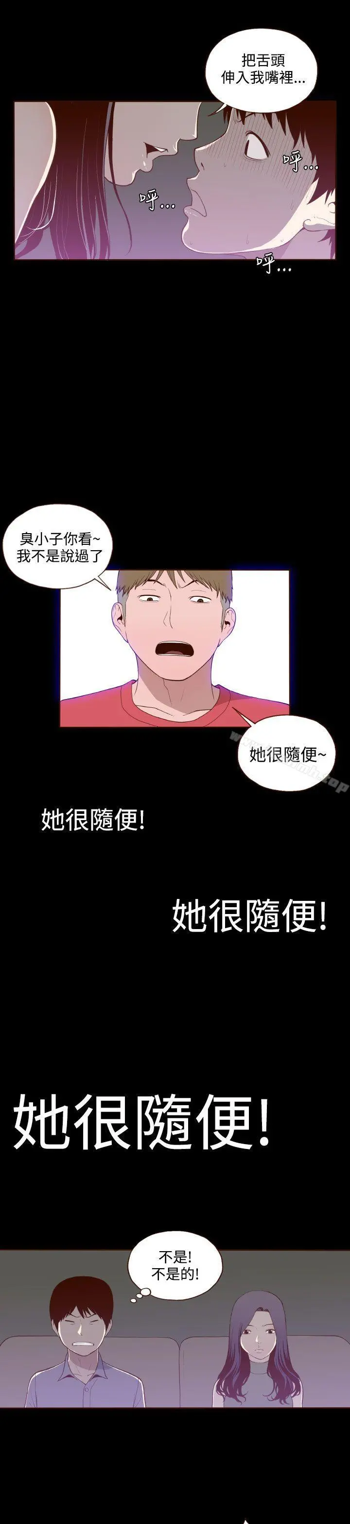 无法隐藏 第14话 第19页