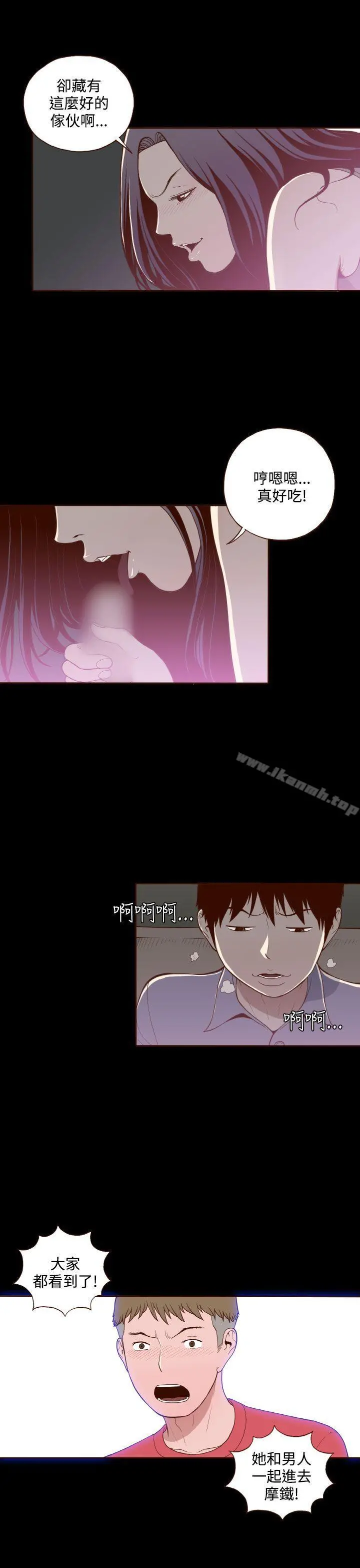 无法隐藏 第14话 第15页