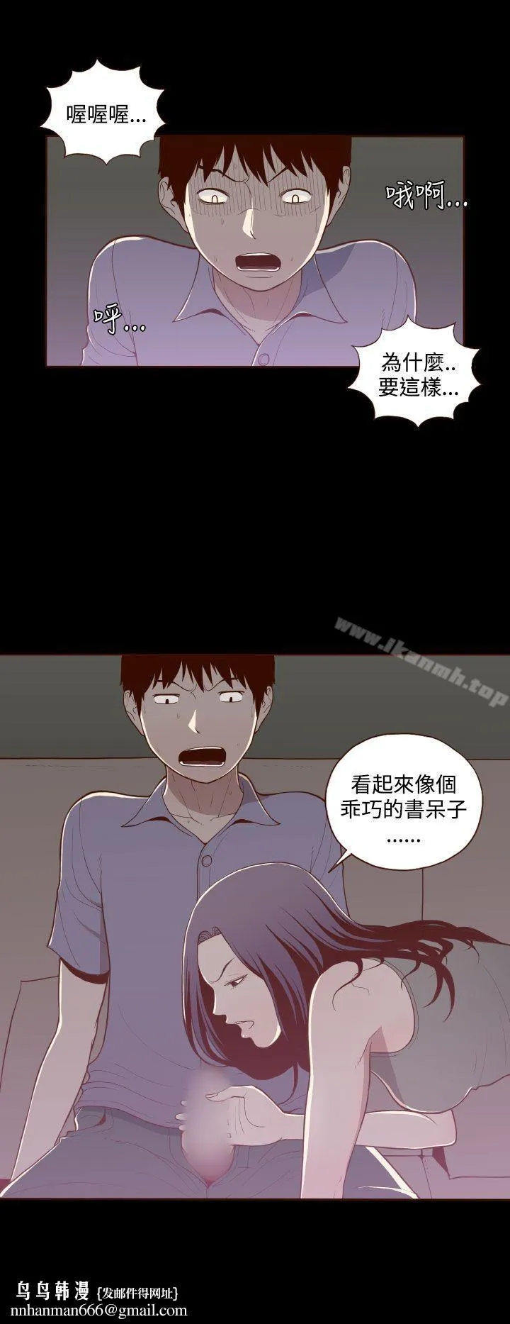无法隐藏 第14话 第14页