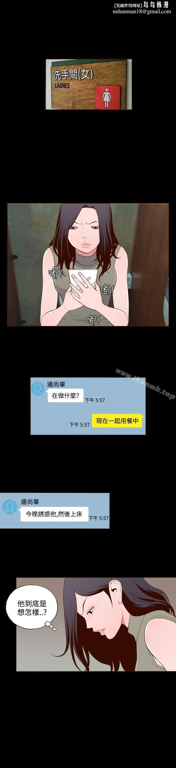 无法隐藏 第14话 第1页