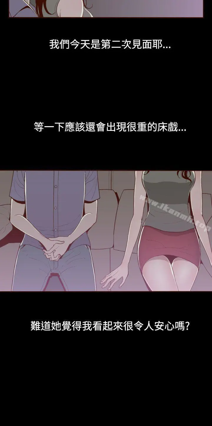 无法隐藏 第14话 第8页