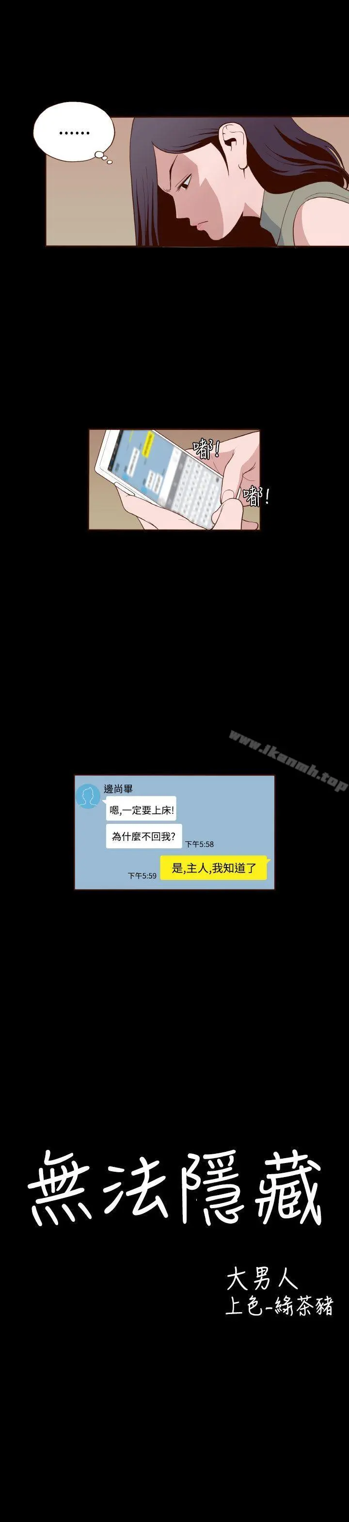 无法隐藏 第14话 第3页