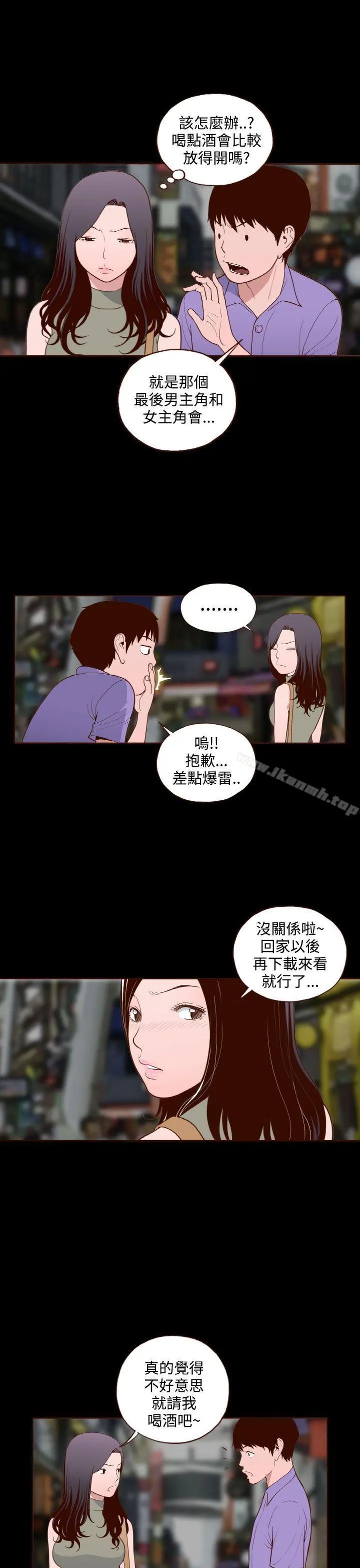 无法隐藏 第14话 第23页