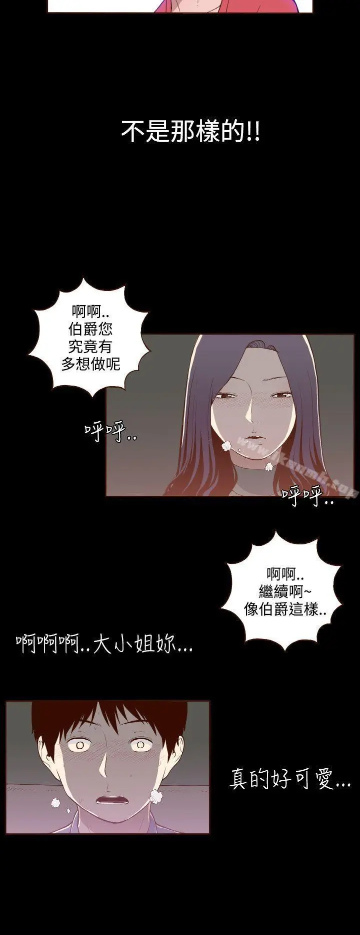 无法隐藏 第14话 第12页