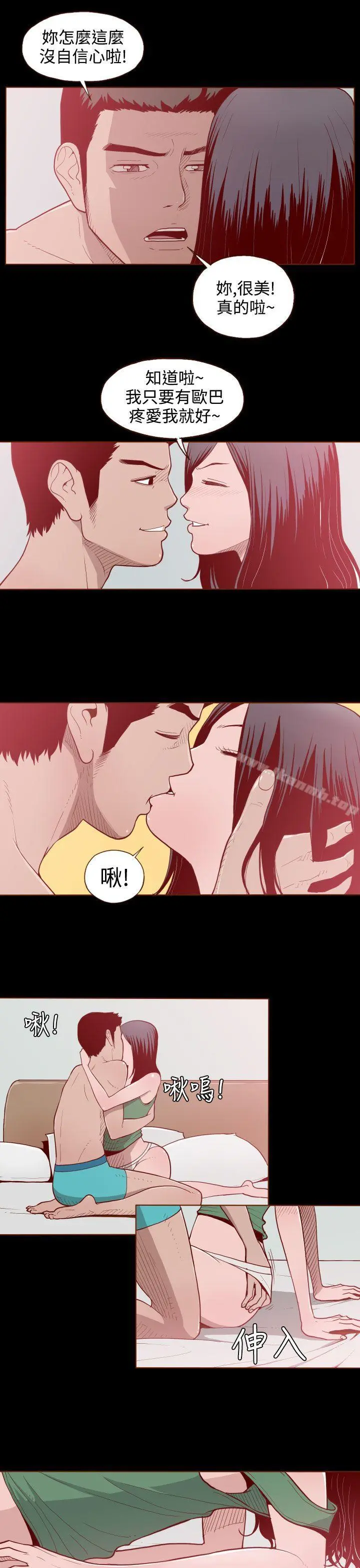 无法隐藏 第3话 第9页