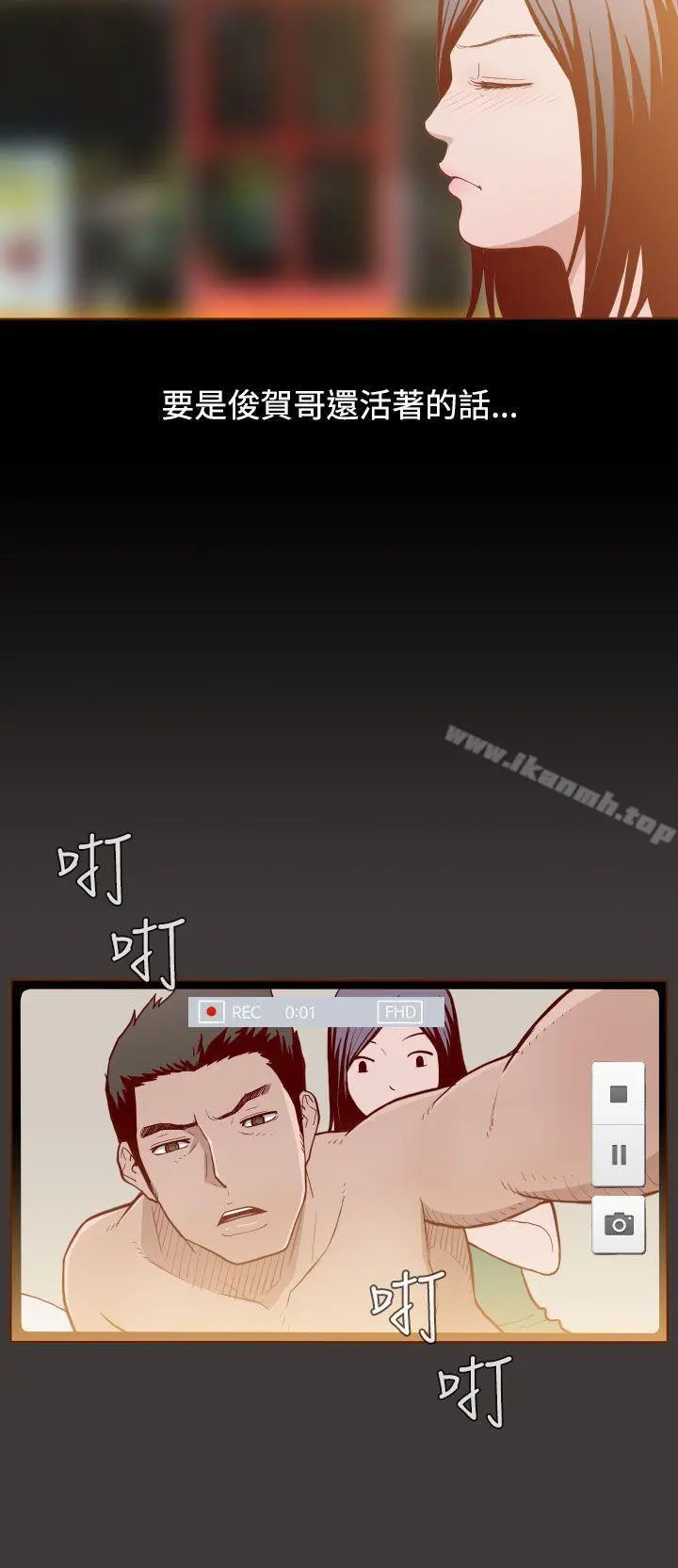 无法隐藏 第3话 第2页