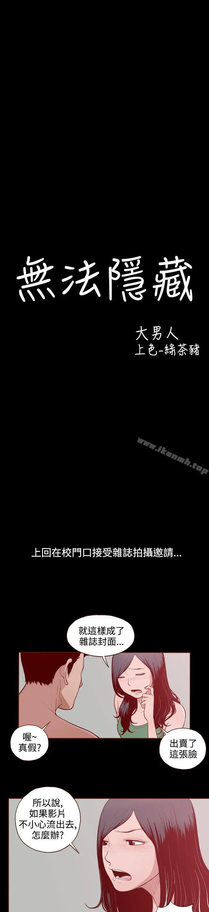 无法隐藏 第3话 第7页