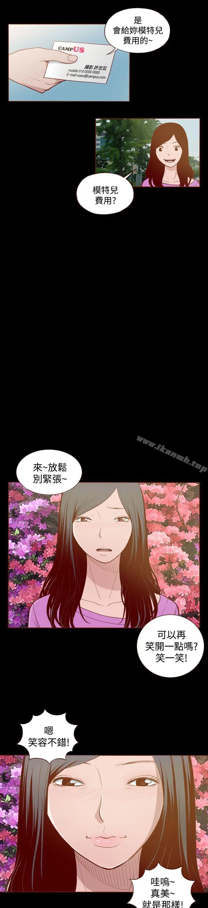 无法隐藏 第3话 第5页