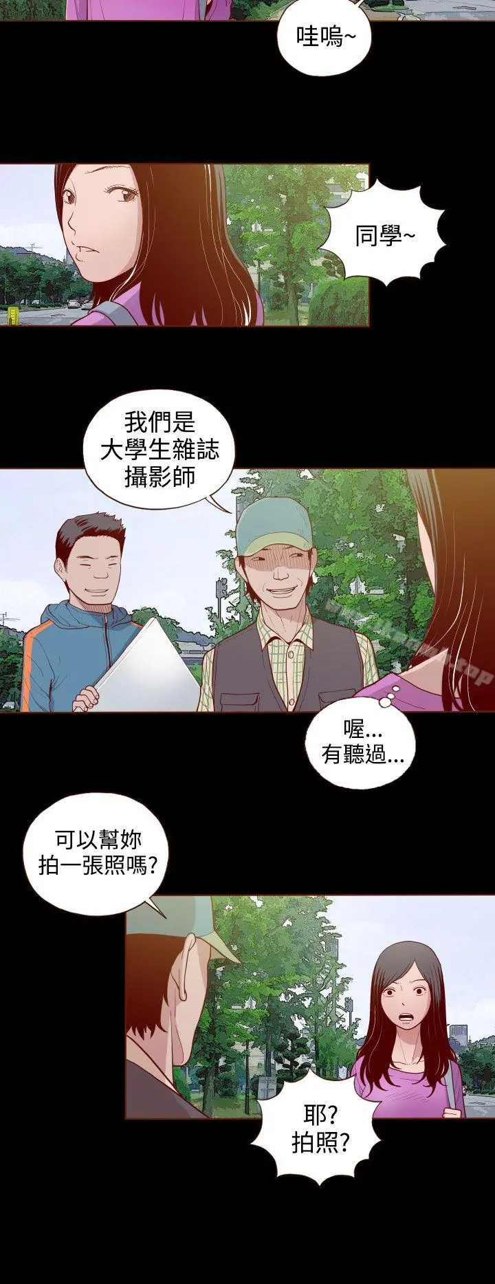 无法隐藏 第3话 第4页