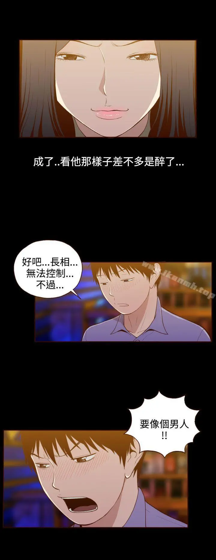 无法隐藏 第15话 第11页