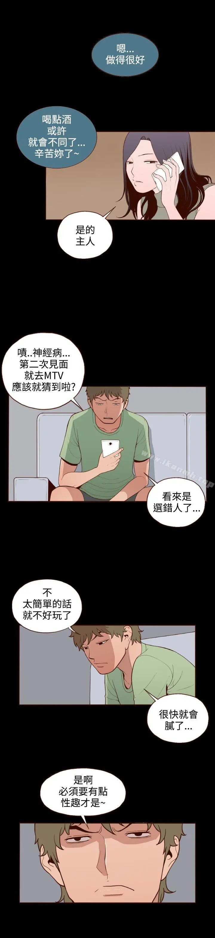 无法隐藏 第15话 第8页