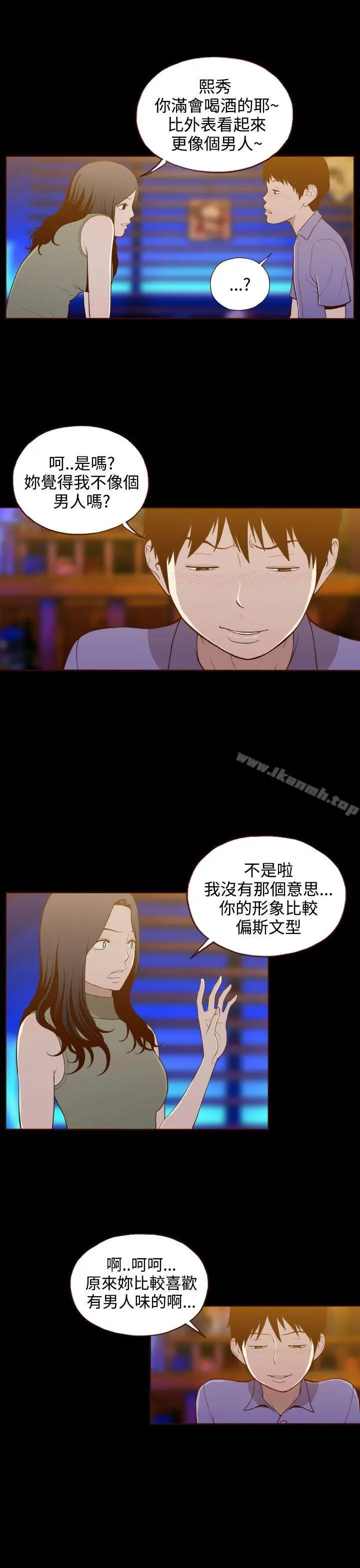 无法隐藏 第15话 第10页