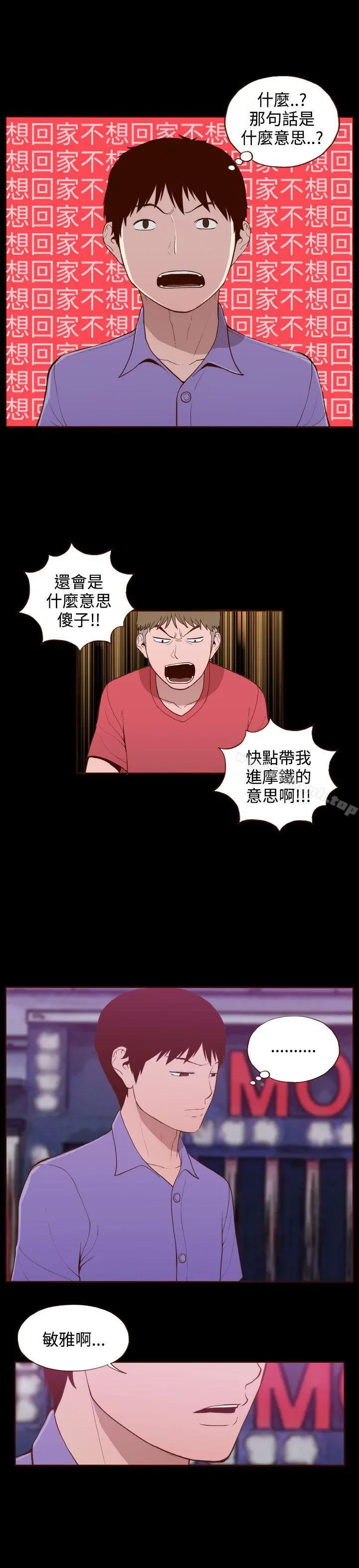 无法隐藏 第15话 第22页