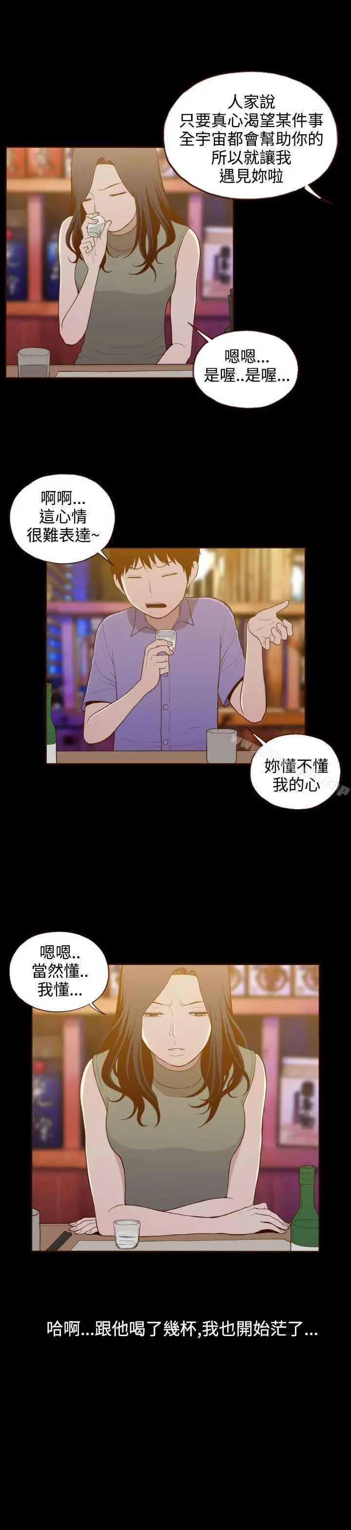 无法隐藏 第15话 第14页