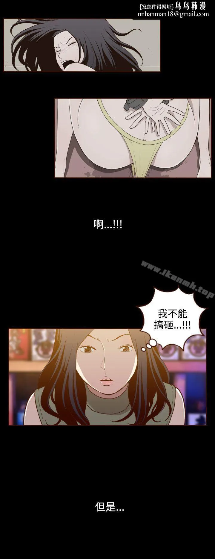 无法隐藏 第15话 第15页