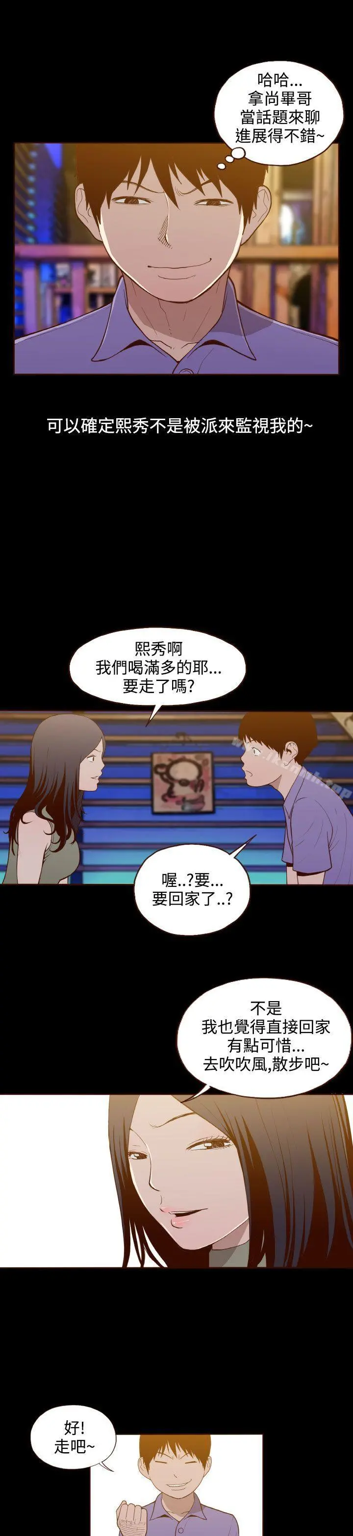 无法隐藏 第15话 第18页