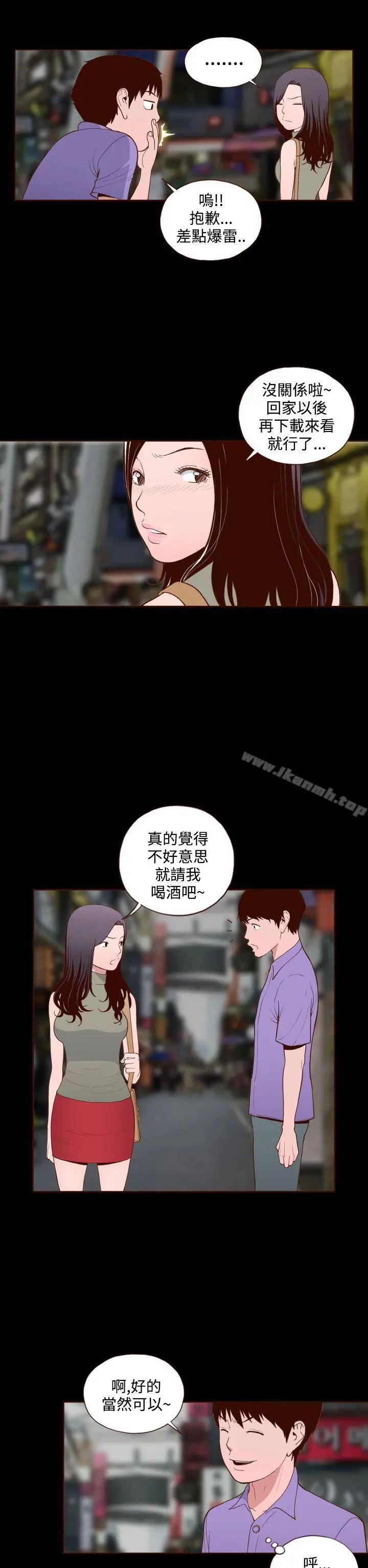 无法隐藏 第15话 第2页