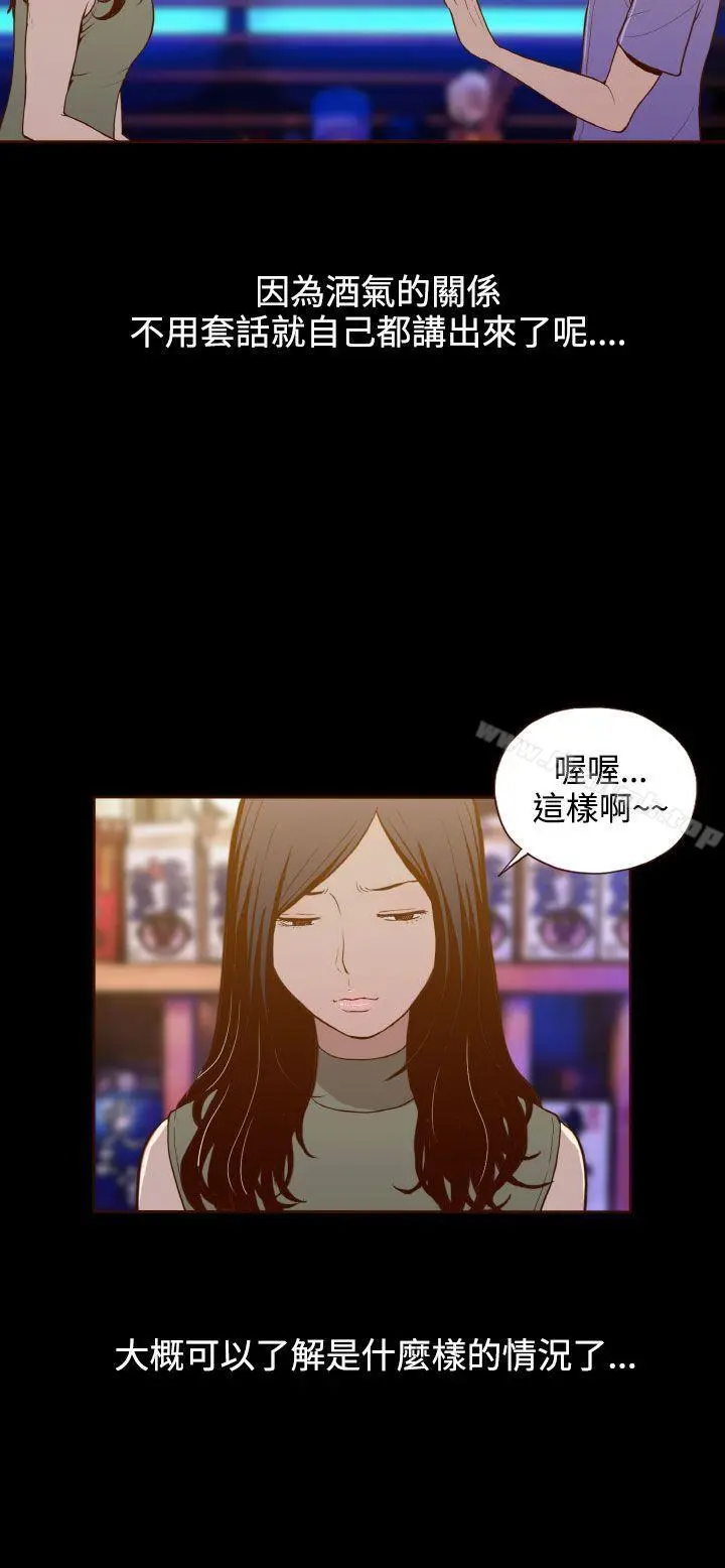 无法隐藏 第15话 第17页