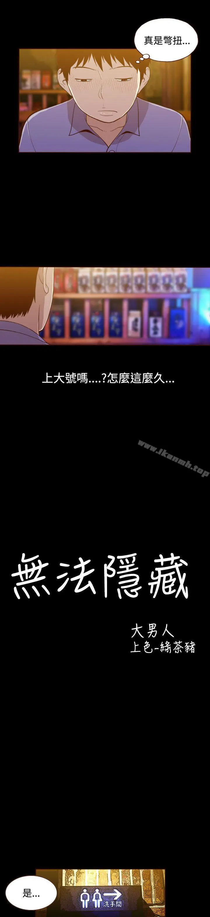 无法隐藏 第15话 第6页