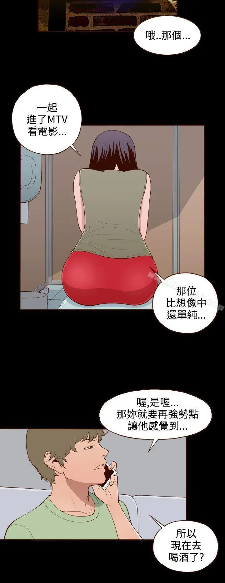 无法隐藏 第15话 第7页