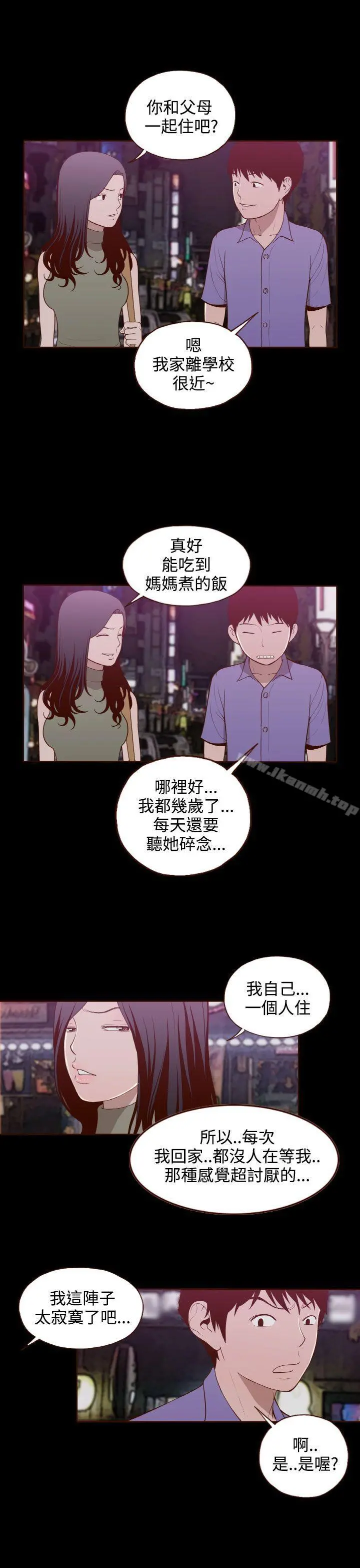 无法隐藏 第15话 第20页
