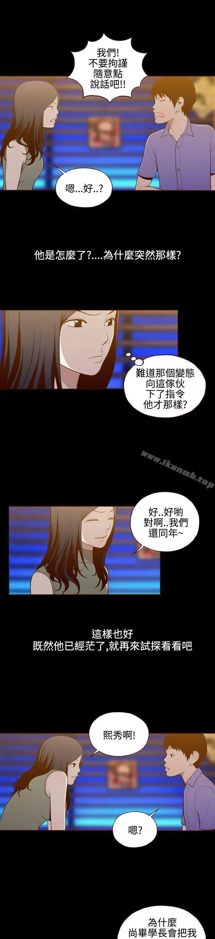 无法隐藏 第15话 第12页