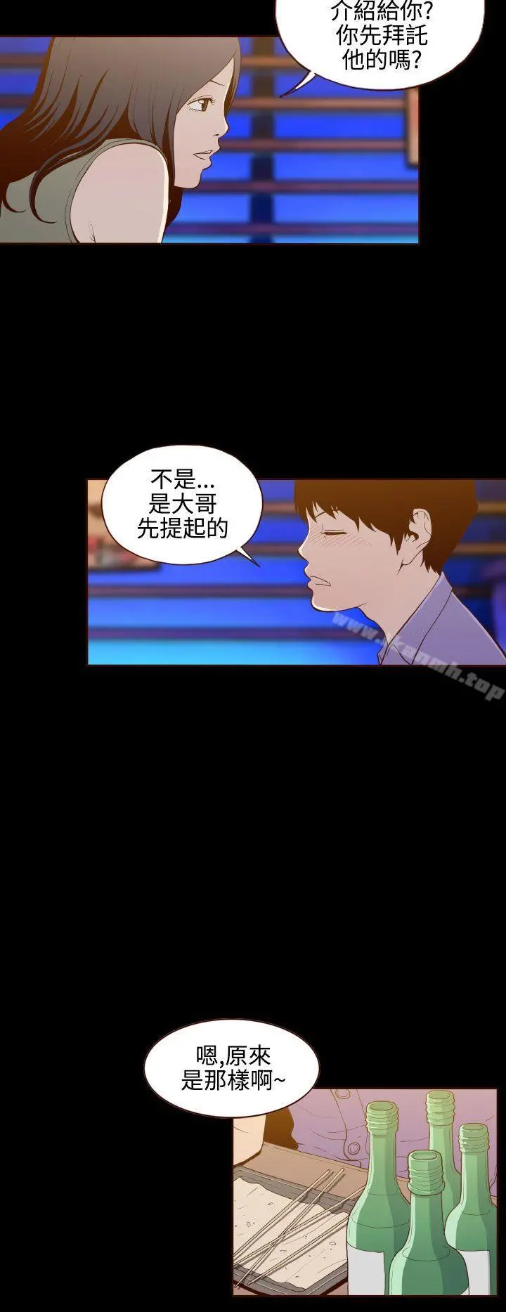 无法隐藏 第15话 第13页