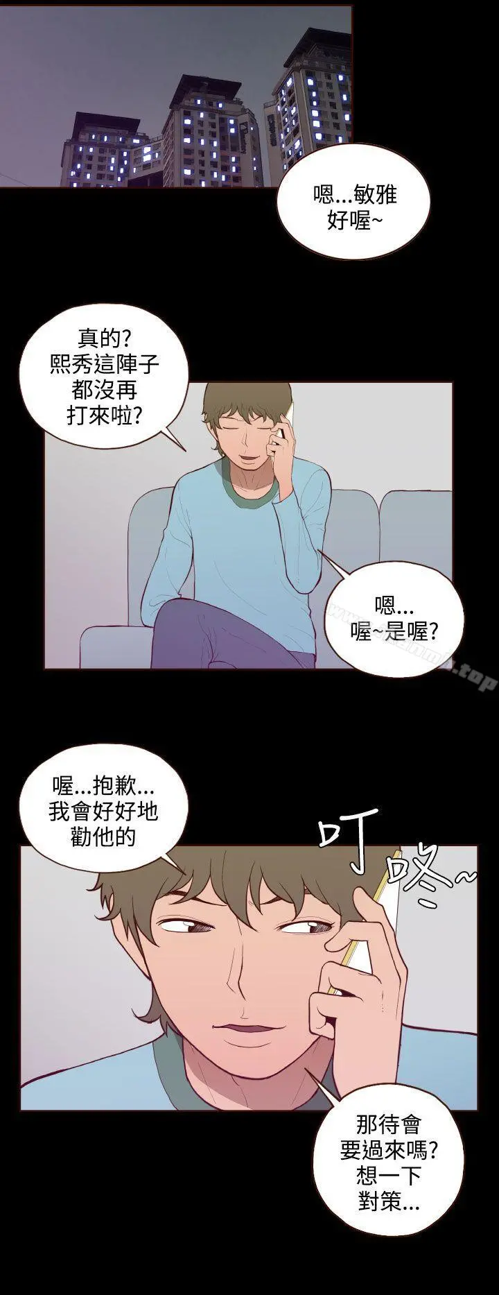 无法隐藏 第29话 第18页