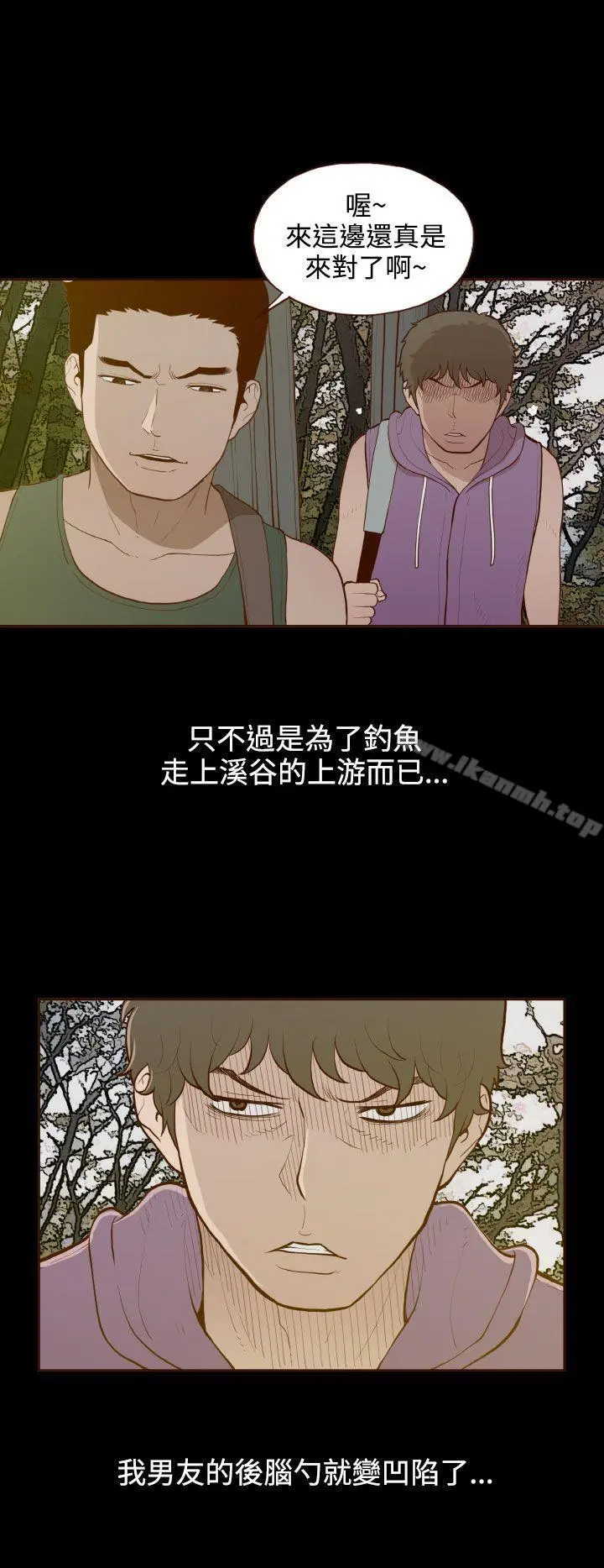 无法隐藏 第29话 第2页