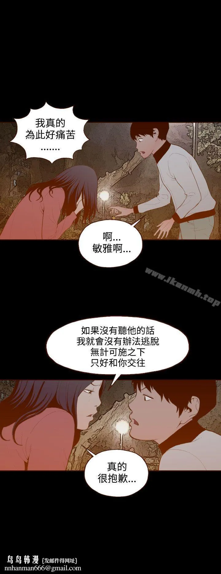 无法隐藏 第29话 第12页