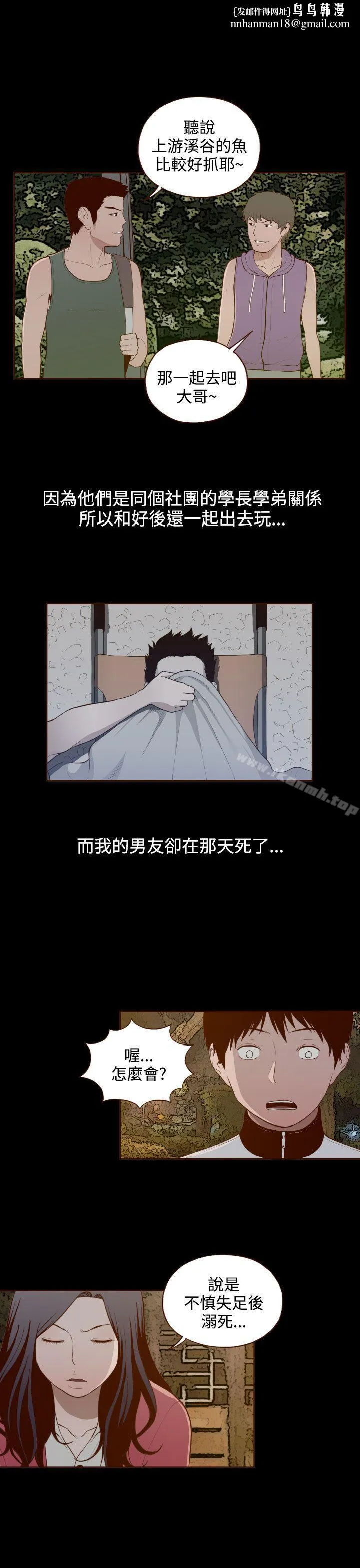 无法隐藏 第29话 第1页