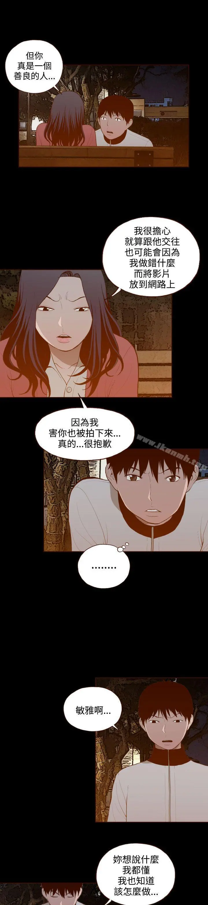 无法隐藏 第29话 第13页