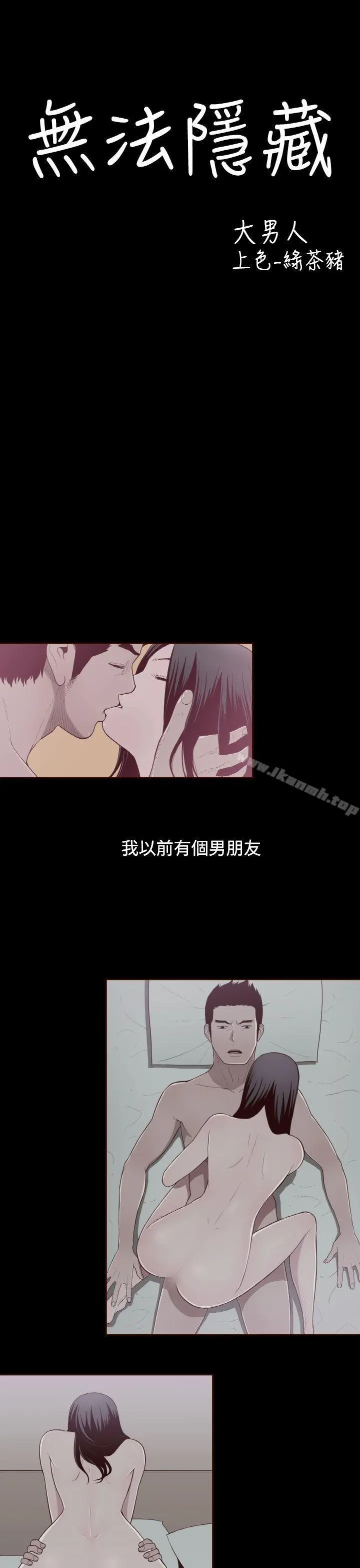 无法隐藏 第29话 第5页
