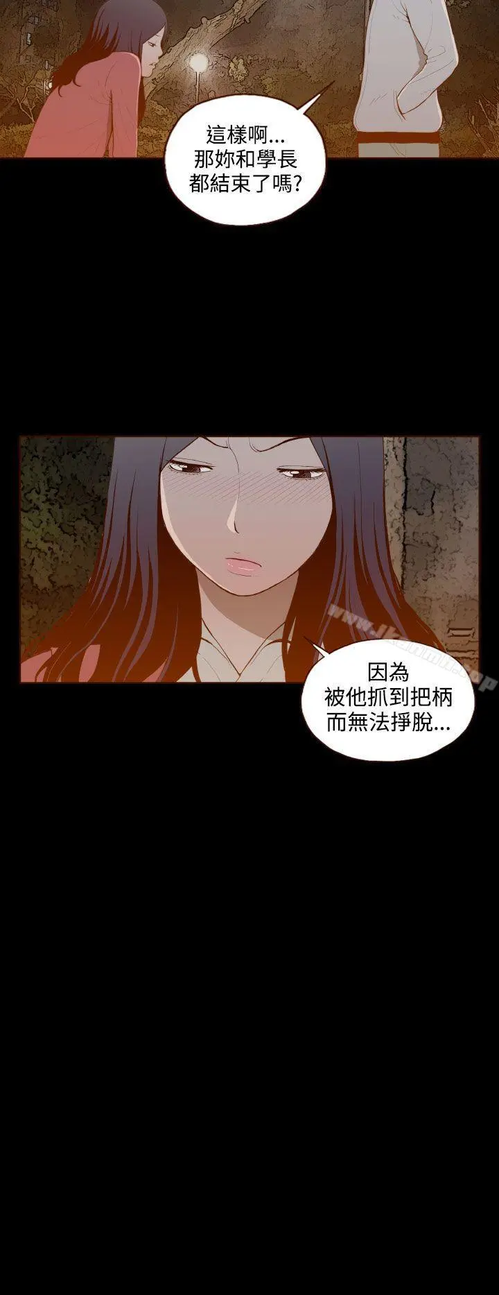 无法隐藏 第29话 第4页